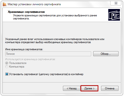 Сертификат подписи криптопро. Сертификат на установку. Установка личного сертификата. Установка сертификата на компьютер. Как установить личный сертификат.